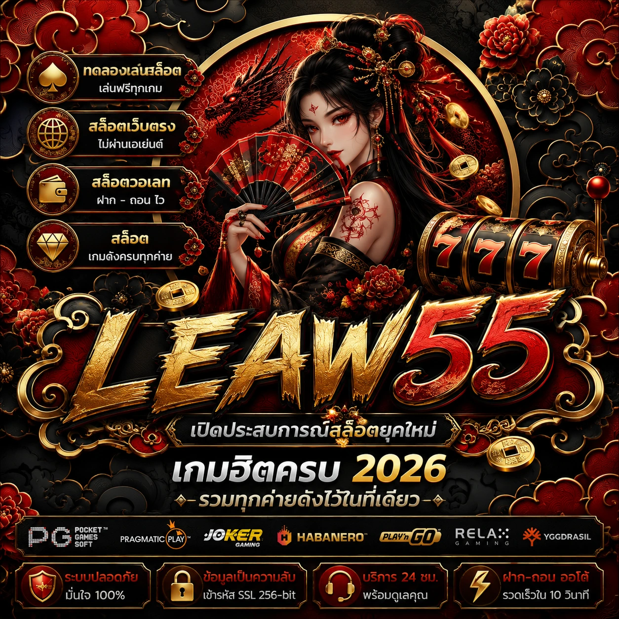 ทดลองเล่นสล็อต